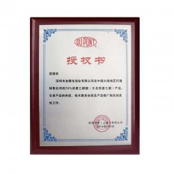 杜邦乙醇酸授權(quán)書(shū)